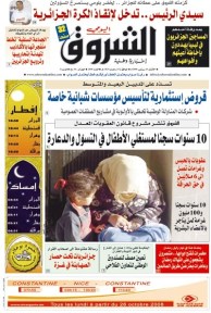 النسخة الورقية لجريدة الشروق اليومي