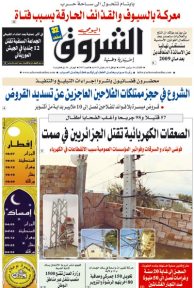 النسخة الورقية لجريدة الشروق اليومي