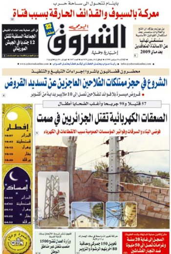 النسخة الورقية لجريدة الشروق اليومي