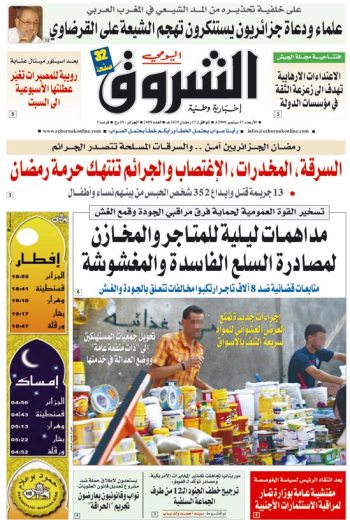 النسخة الورقية لجريدة الشروق اليومي