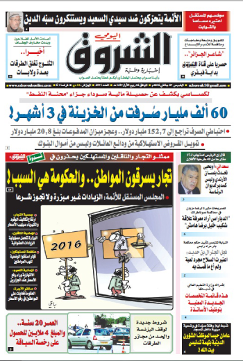 الخميس 07 جانفي 2016