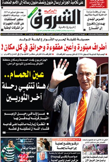 الجمعة 25 ديسمبر 2015