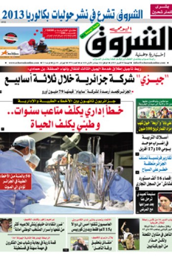 الجمعة 5 افريل 2013