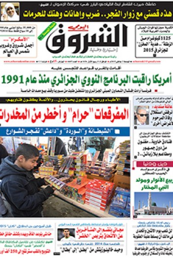 الجمعة 02 جانفي 2015