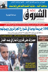 الخميس 9 فيفري 2012