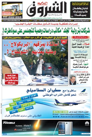 الثلاثاء 19 ماي 2015