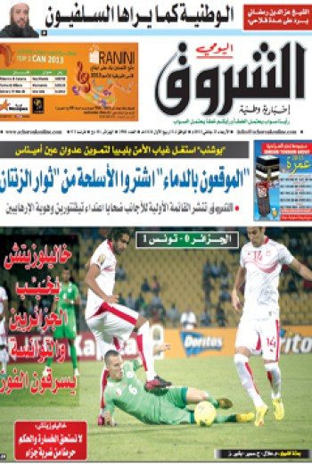 الأربعاء 24 جانفي 2013