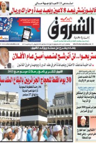 الثلاثاء 27 أوت 2013