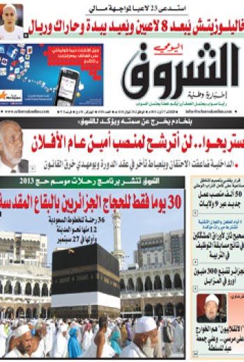 الثلاثاء 27 أوت 2013