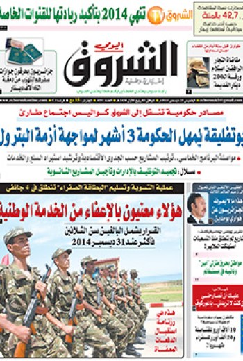 الخميس 25 ديسمبر 2014