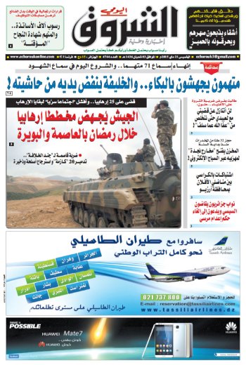 الخميس 21 ماي 2015