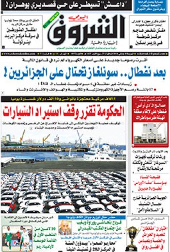 الجمعة 08 جانفي 2016