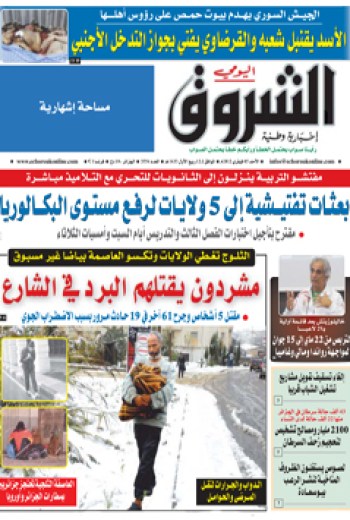 الأحد 5 فيفري 2012