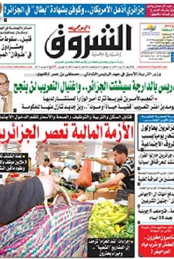 الأربعاء 19 أوت 2015