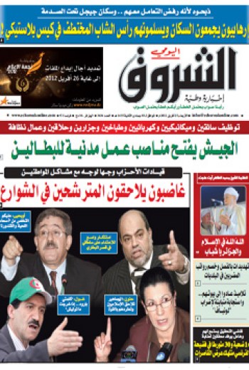 الأربعاء 25 أفريل 2012