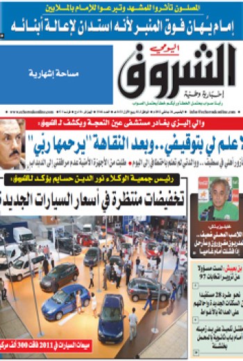 الخميس 26 جانفي 2012