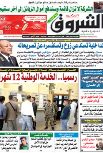 الجمعة 11 أفريل 2014