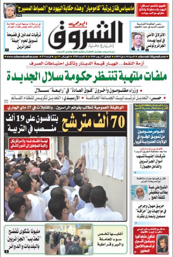 السبت 16 ماي 2015