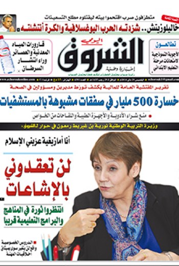 الخميس 29 ماي 2014