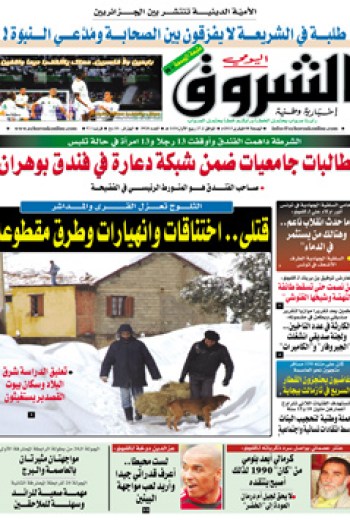 الجمعة 8 فيفري 2013