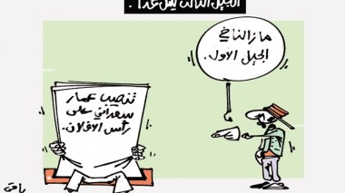 كاريكاتير العدد 4128