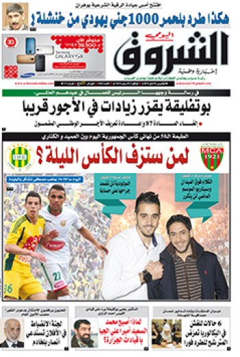 الخميس 1 ماي 2014