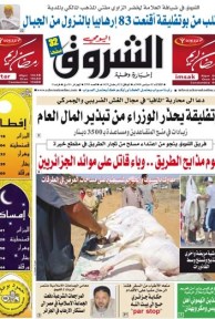 النسخة الورقية لجريدة الشروق اليومي