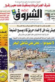 النسخة الورقية لجريدة الشروق اليومي