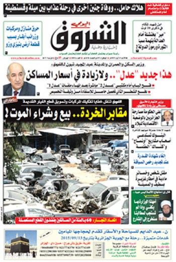 الأحد 23 أوت 2015