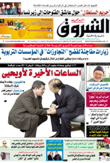 السبت 5 جانفي 2012