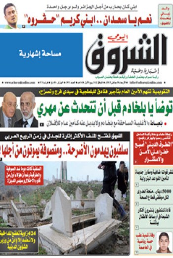 الأربعاء 30 جانفي 2013