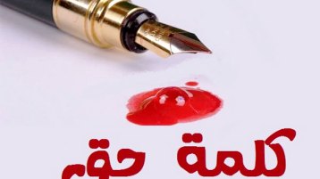 العدل في القول (2)