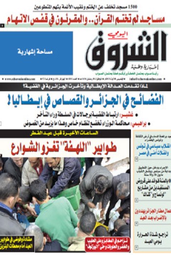 الخميس 08 أوت 2013