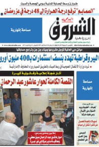 الخميس 25 جويلية 2013