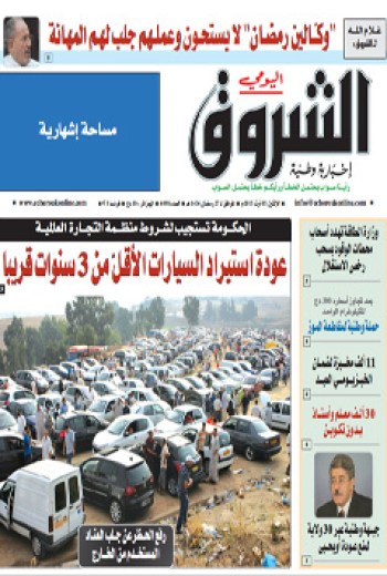 الإثنين 05 أوت 2013