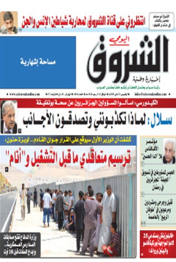 الخميس 23 ماي 2013