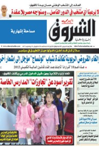 الأربعاء 04 سبتمبر 2013