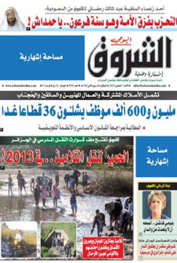 الأحد 17 فيفري 2013