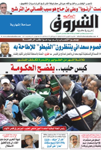 السبت 01 فيفري 2014