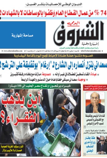 السبت 11 جانفي 2014