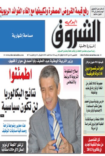 الخميس 30 ماي 2013