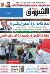 السبت 18 جانفي 2014