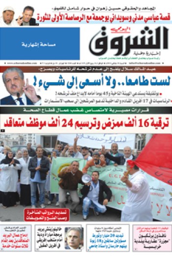 السبت 18 جانفي 2014