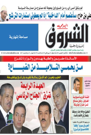 الإثنين 03 فيفري 2014