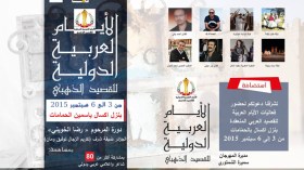 “أيام القصيد الذهبي” بتونس تحتفي بالجزائر وتكرم ومان