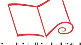 جائزة “البوكر” تقصي الرواية الجزائرية من قائمتها الطويلة