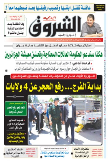 السبت 30 ماي 2020