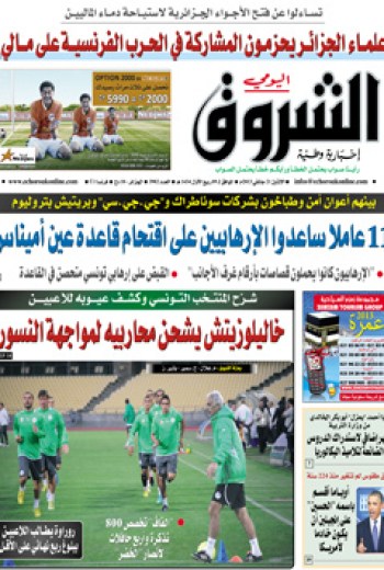 الإثنين 21 جانفي 2013