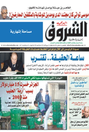 الخميس 16 جانفي 2014