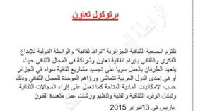 اتفاقية تعاون بين جمعية “نوافذ ثقافية” والرابطة الدولية للإبداع الفكري والثقافي